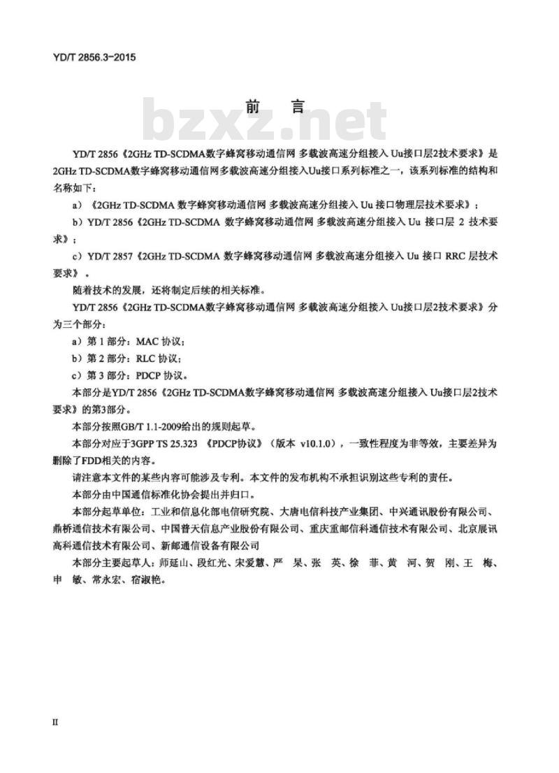 YD/T 2856.3-2015 2GHz TD-SCDMA 数字蜂窝移动通信网多载波高速分组接入 Uu 接口层2技术要求 第3部分:PDCP 协议