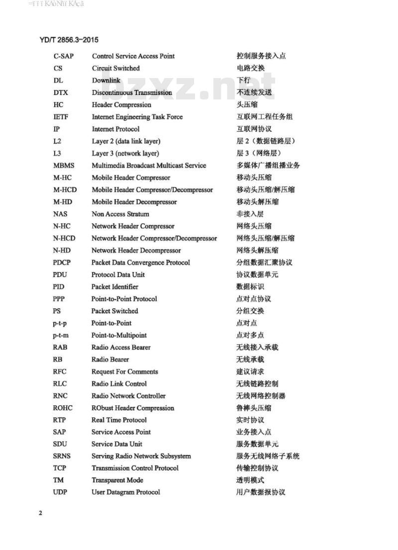 YD/T 2856.3-2015 2GHz TD-SCDMA 数字蜂窝移动通信网多载波高速分组接入 Uu 接口层2技术要求 第3部分:PDCP 协议