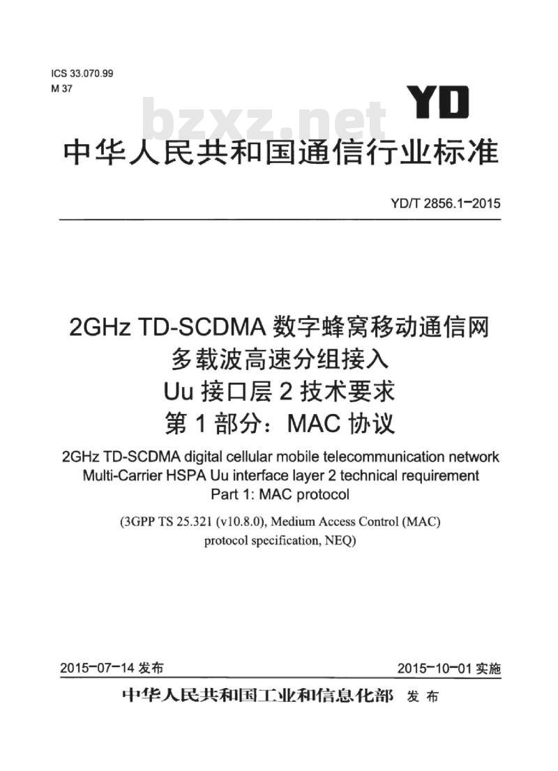 YD/T 2856.1-2015 2GHz TD-SCDMA 数字蜂窝移动通信网多载波高速分组接入 Uu 接口层2技术要求 第1部分:MAC 协议