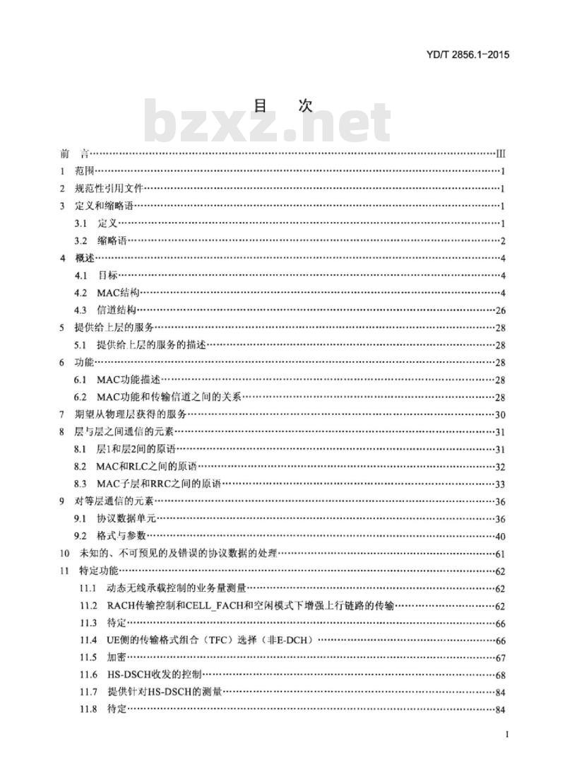 YD/T 2856.1-2015 2GHz TD-SCDMA 数字蜂窝移动通信网多载波高速分组接入 Uu 接口层2技术要求 第1部分:MAC 协议