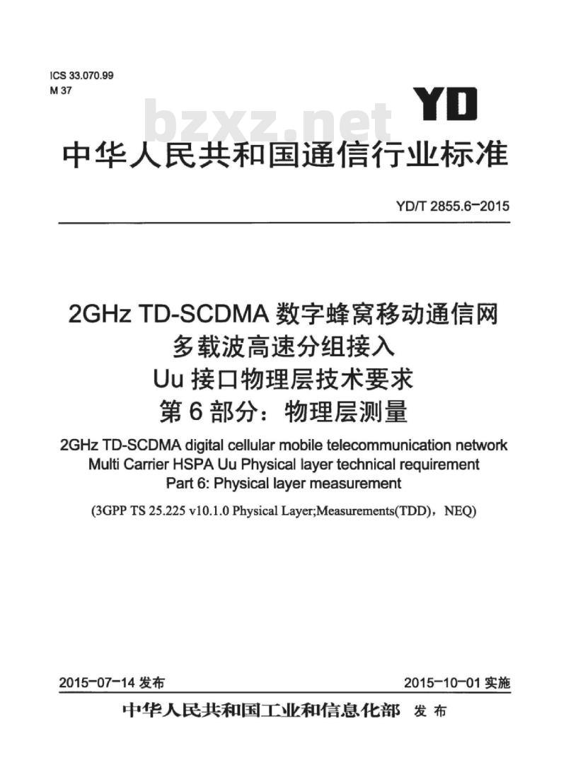 YD/T 2855.6-2015 2GHz TD-SCDMA 数字蜂窝移动通信网多载波高速分组接 Uu 接口物理层技术要求 第6部分:物理层测量
