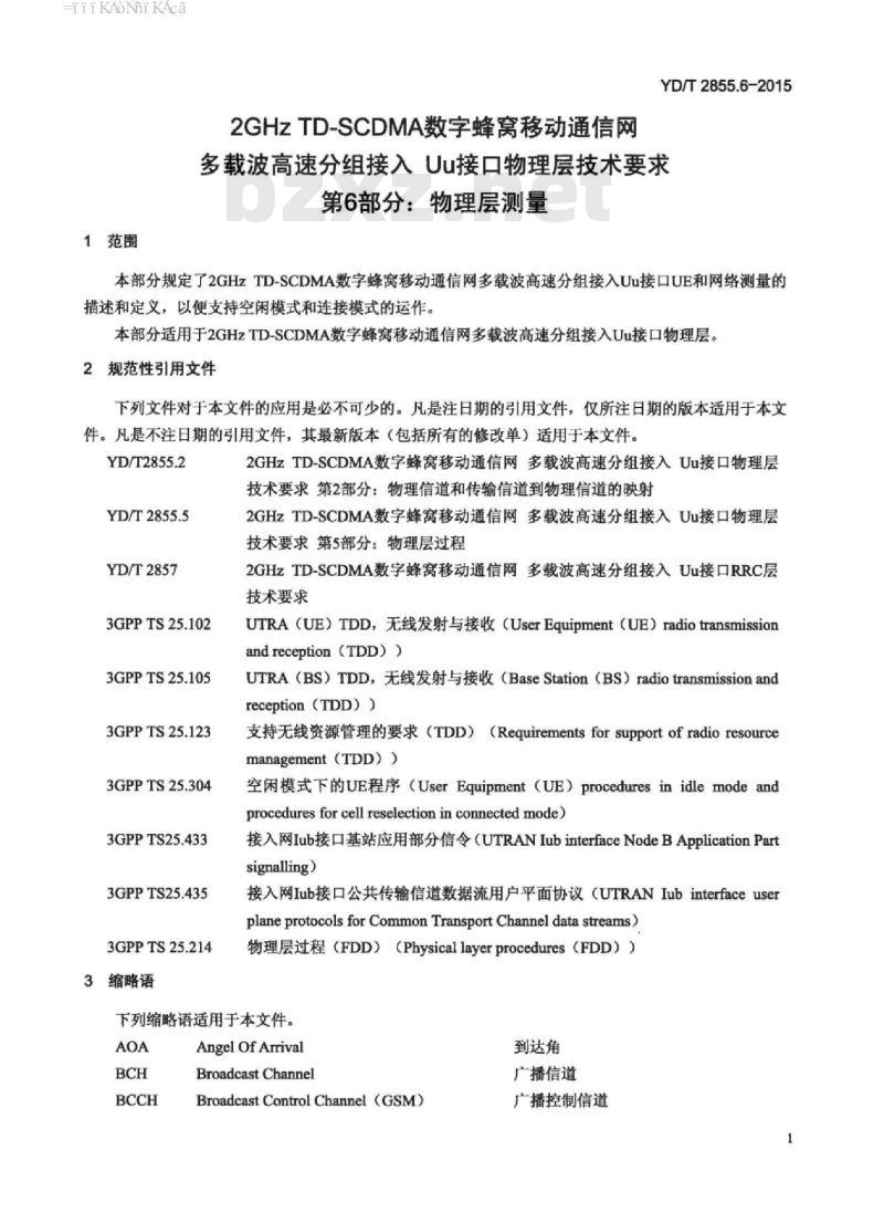 YD/T 2855.6-2015 2GHz TD-SCDMA 数字蜂窝移动通信网多载波高速分组接 Uu 接口物理层技术要求 第6部分:物理层测量