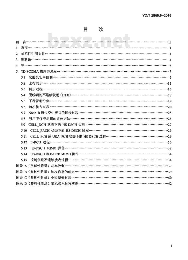 YD/T 2855.5-2015 2GHz TD-SCDMA 数字蜂窝移动通信网多载波高速分组接入 Uu 接口物理层技术要求 第5部分:物理层过程