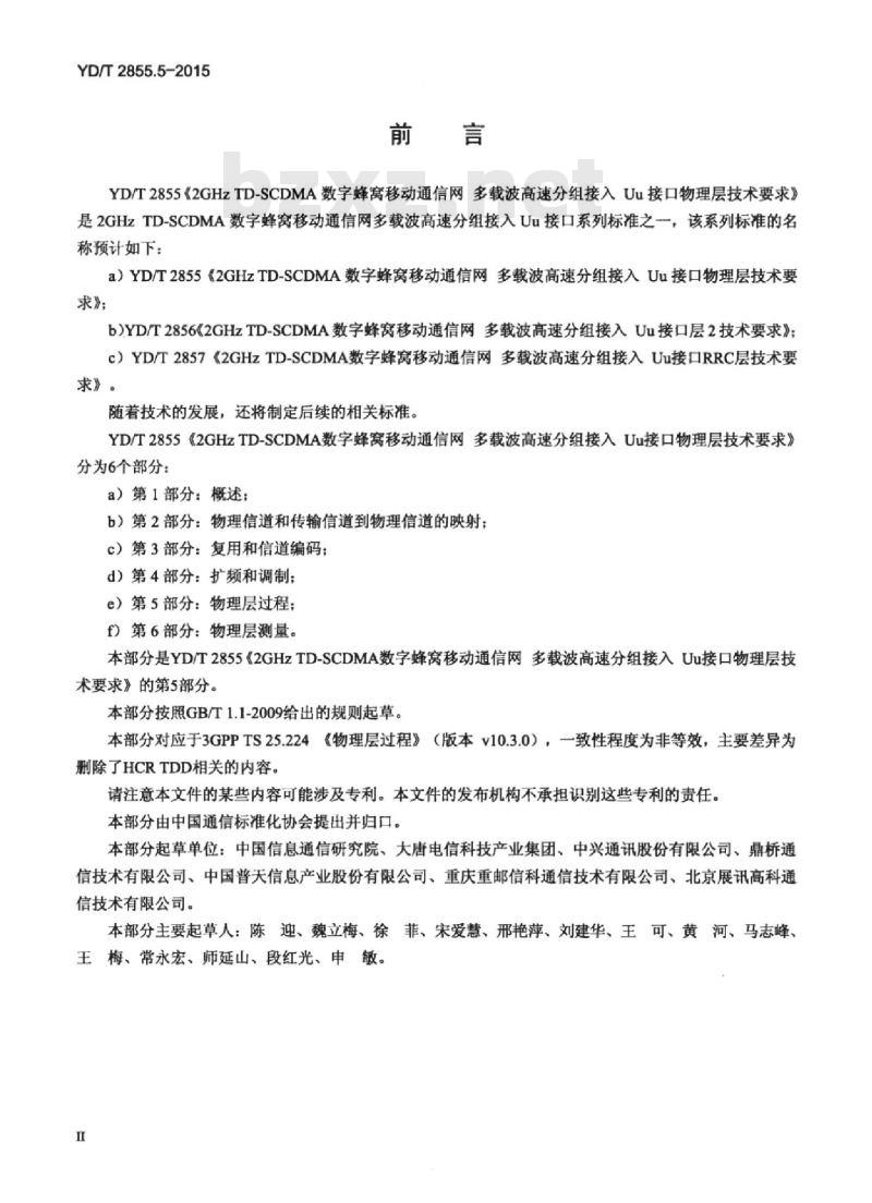 YD/T 2855.5-2015 2GHz TD-SCDMA 数字蜂窝移动通信网多载波高速分组接入 Uu 接口物理层技术要求 第5部分:物理层过程