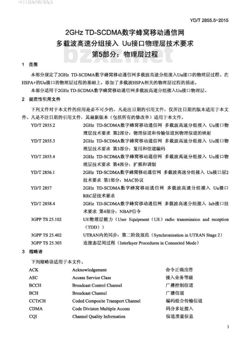 YD/T 2855.5-2015 2GHz TD-SCDMA 数字蜂窝移动通信网多载波高速分组接入 Uu 接口物理层技术要求 第5部分:物理层过程