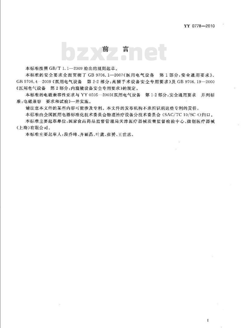 YY 0778-2010 射频消融导管
