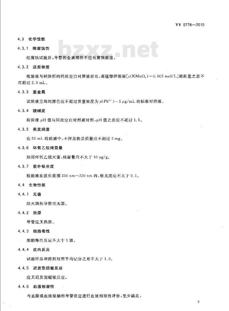 YY 0778-2010 射频消融导管