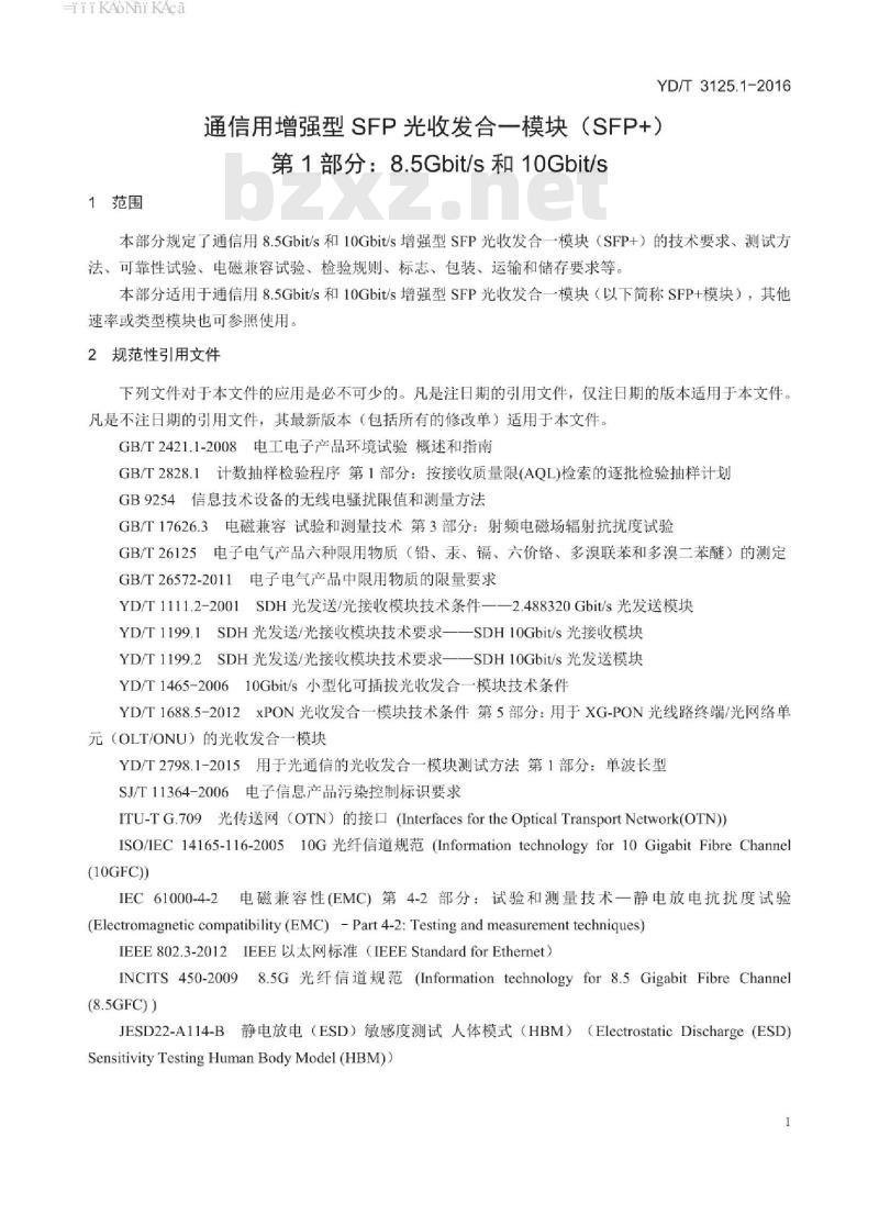YD/T 3125.1-2016 通信用增强型 SFP 光收发合一模块(SFP+) 第1部分: 8.5Gbit/s 和 10Gbit/s