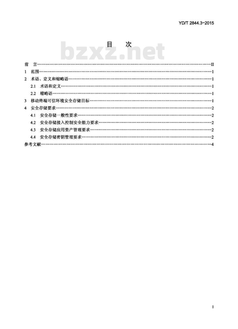 YD/T 2844.3-2015 移动终端可信环境技术要求 第3部分:安全存储