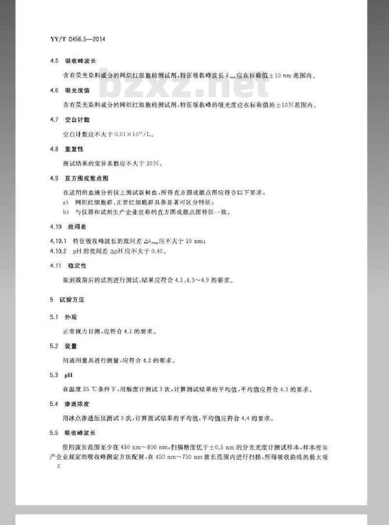 YY/T 0456.5-2014 血液分析仪用试剂 第5部分:网织红细胞检测试剂