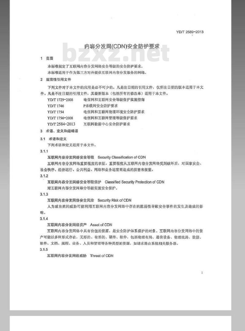YD/T 2589-2013 内容分发网(CDN)安全防护要求