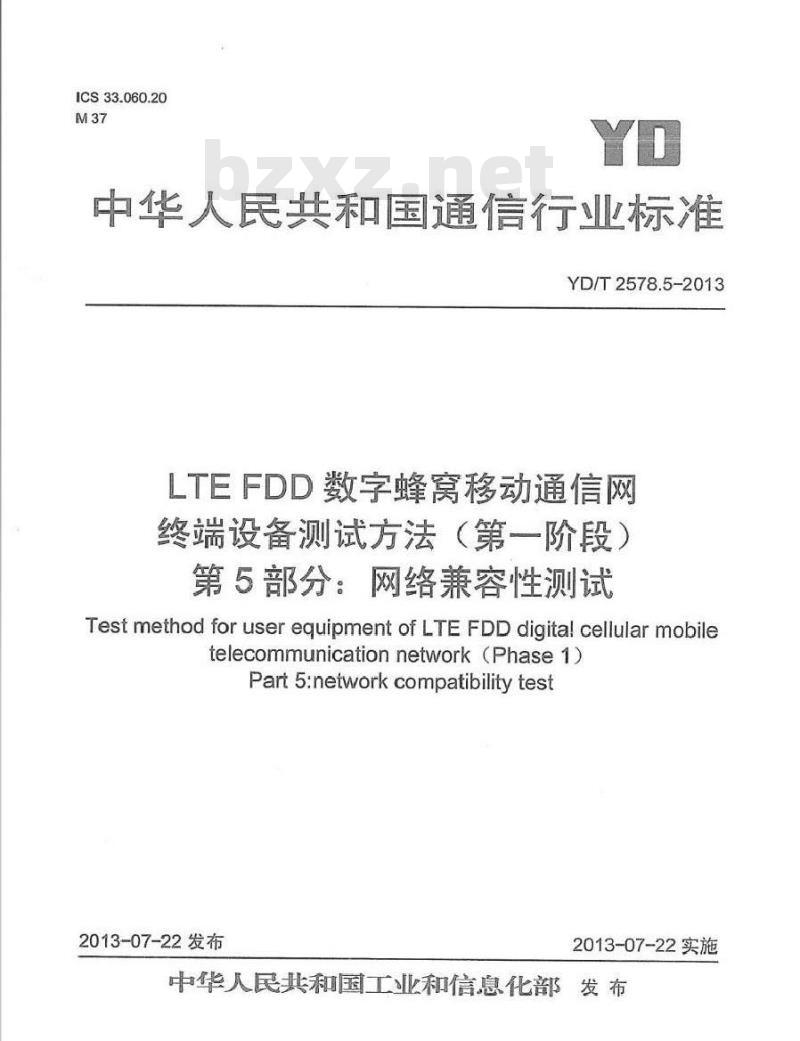 YD/T 2578.5-2013 LTE FDD 数字蜂窝移动通信网终端设备测试方法(第一阶段) 第5部分:网络兼容性测试