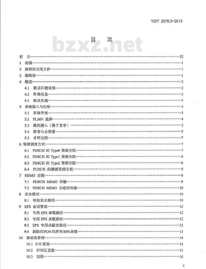 YD/T 2578.5-2013 LTE FDD 数字蜂窝移动通信网终端设备测试方法(第一阶段) 第5部分:网络兼容性测试