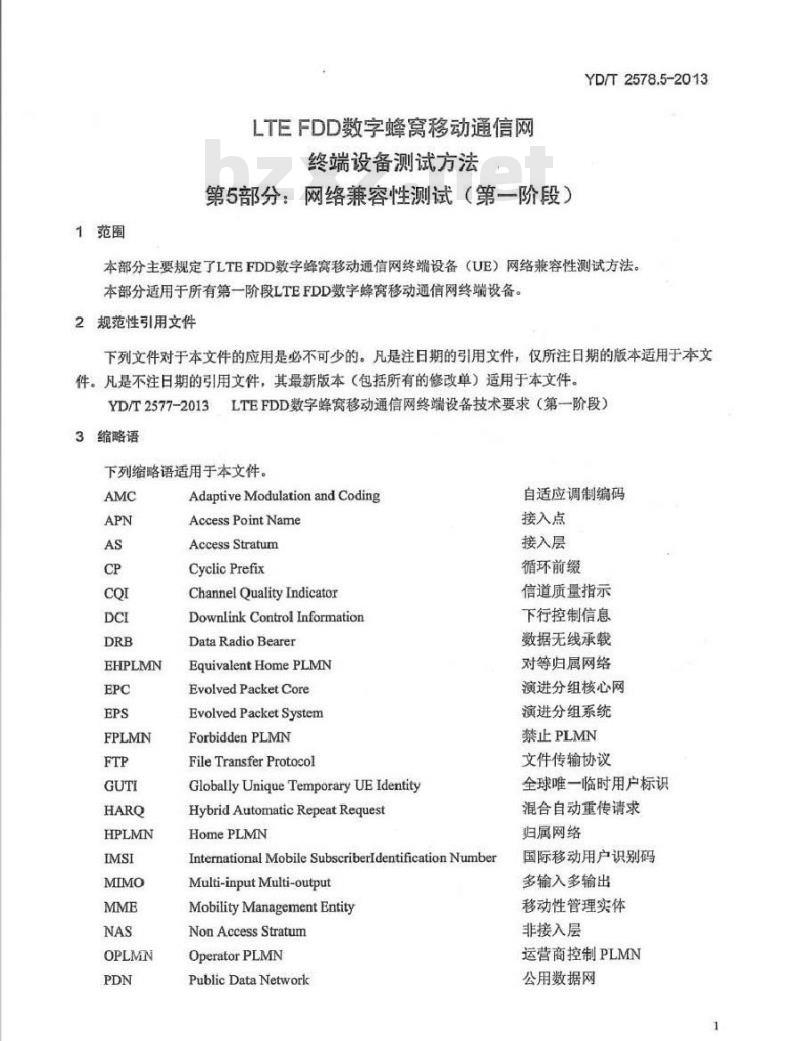 YD/T 2578.5-2013 LTE FDD 数字蜂窝移动通信网终端设备测试方法(第一阶段) 第5部分:网络兼容性测试