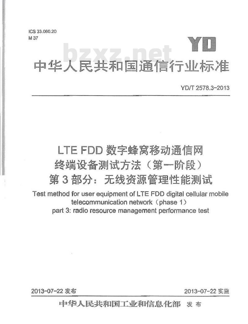 YD/T 2578.3-2013 LTE FDD 数字蜂窝移动通信网终端设备测试方法(第一阶段) 第3部分:无线资源管理性能测试