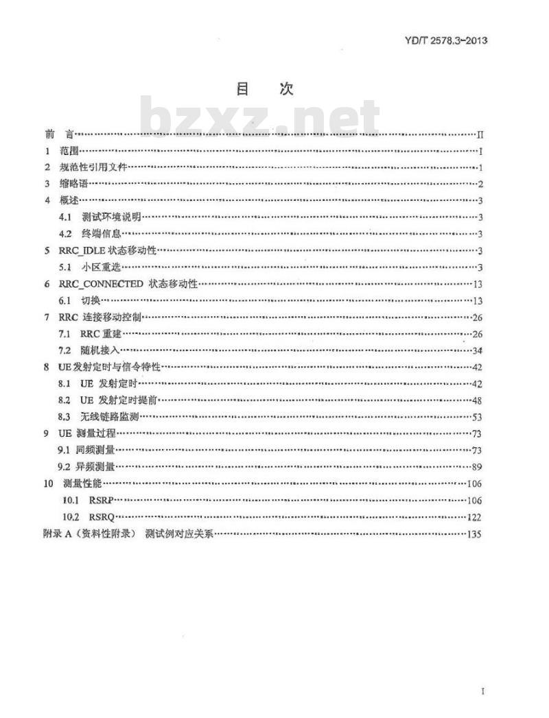 YD/T 2578.3-2013 LTE FDD 数字蜂窝移动通信网终端设备测试方法(第一阶段) 第3部分:无线资源管理性能测试