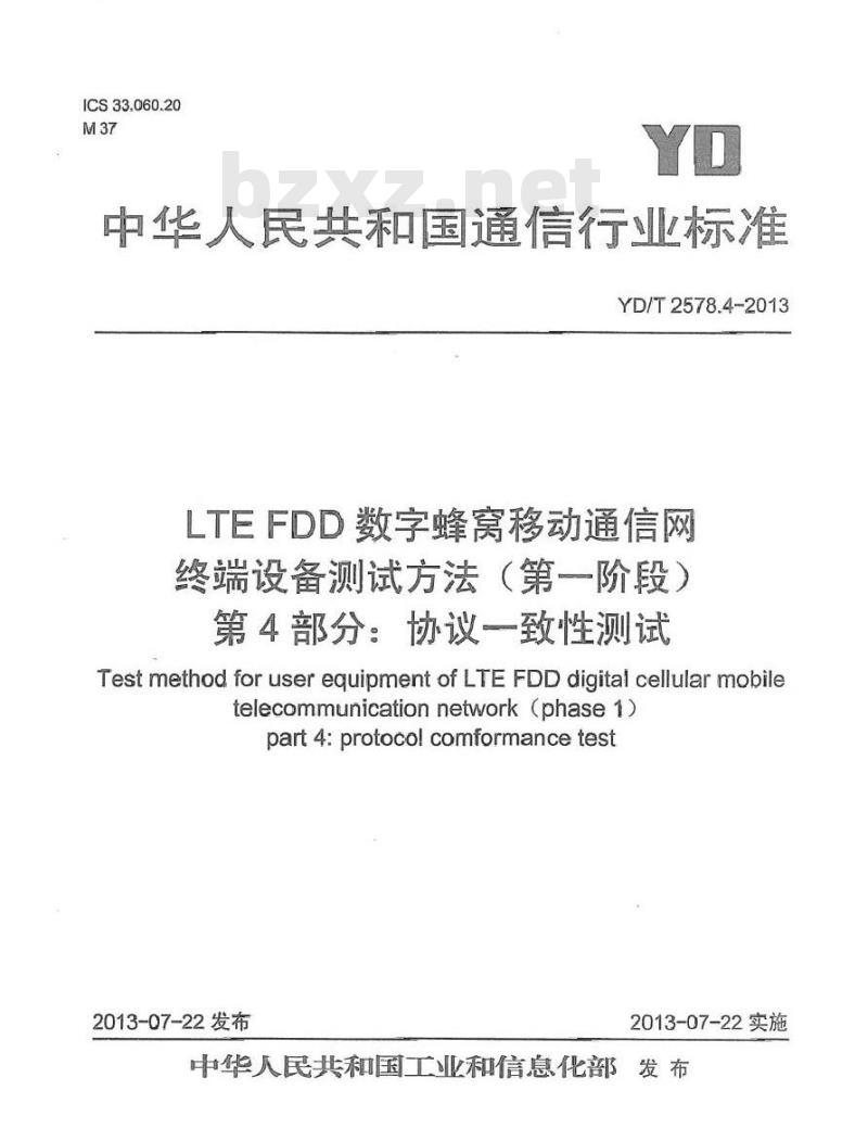 YD/T 2578.4-2013 LTE FDD 数字蜂窝移动通信网终端设备测试方法(第一阶段) 第4部分:协议一致性测试