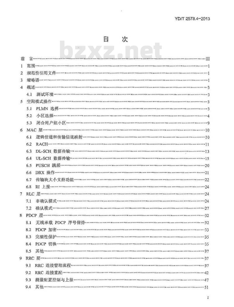 YD/T 2578.4-2013 LTE FDD 数字蜂窝移动通信网终端设备测试方法(第一阶段) 第4部分:协议一致性测试