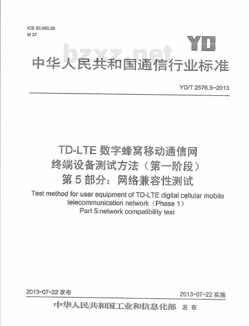 YD/T 2576.5-2013 TD-LTE 数字蜂窝移动通信网终端设备测试方法(第一阶段) 第5部分:网络兼容性测试