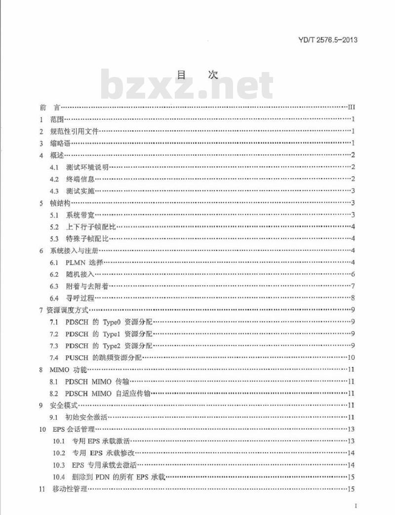 YD/T 2576.5-2013 TD-LTE 数字蜂窝移动通信网终端设备测试方法(第一阶段) 第5部分:网络兼容性测试