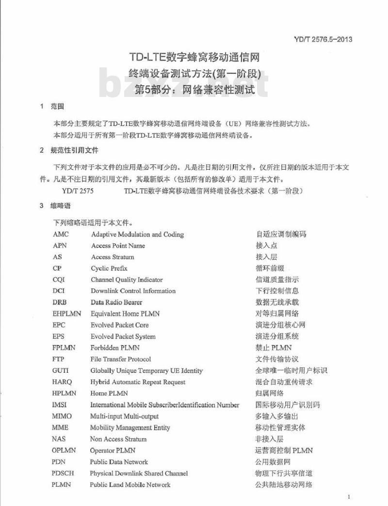 YD/T 2576.5-2013 TD-LTE 数字蜂窝移动通信网终端设备测试方法(第一阶段) 第5部分:网络兼容性测试