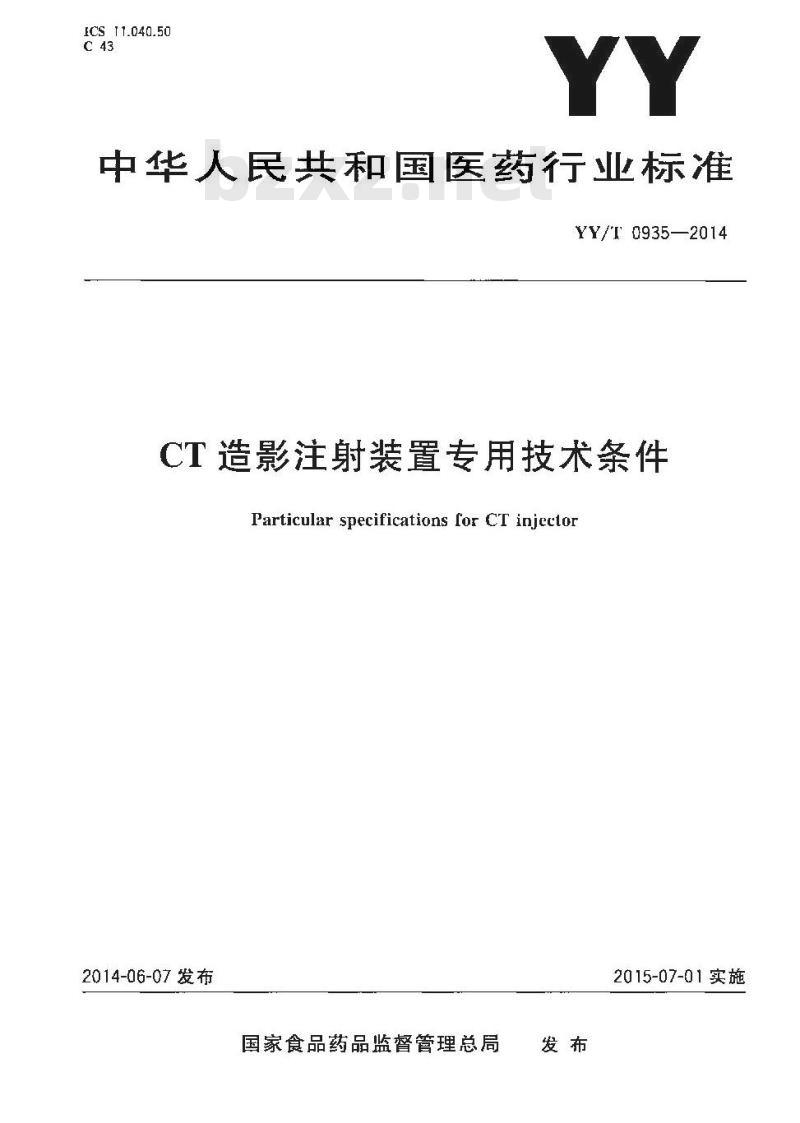 YY/T 0935-2014 CT造影注射装置专用技术条件