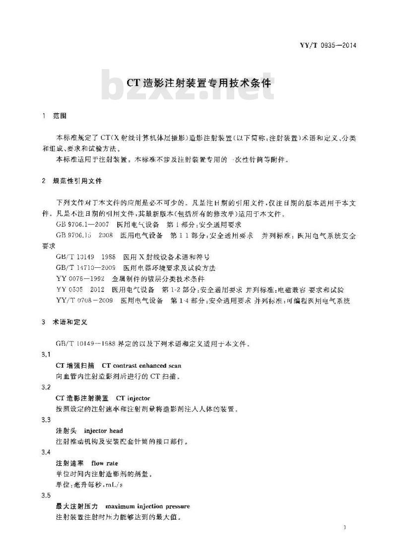 YY/T 0935-2014 CT造影注射装置专用技术条件