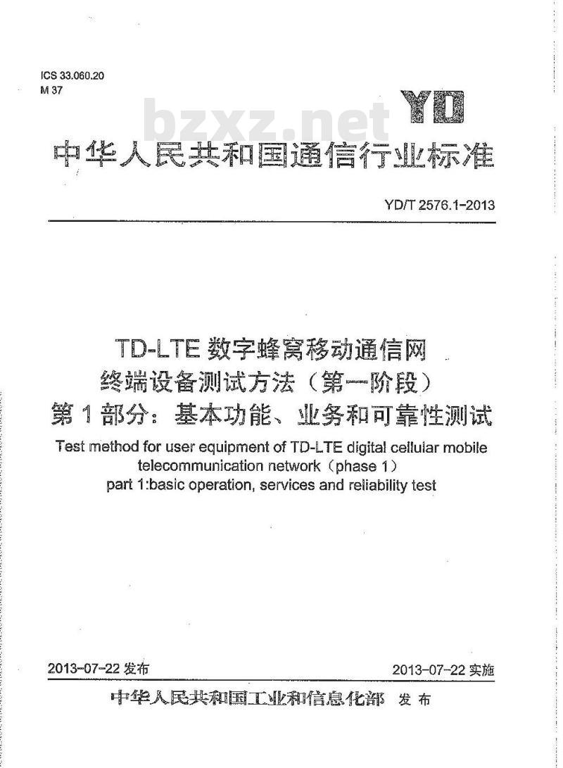 YD/T 2576.1-2013 TD-LTE 数字蜂窝移动通信网终端设备测试方法(第一阶段) 第1部分:基本功能、业务和可靠性测试