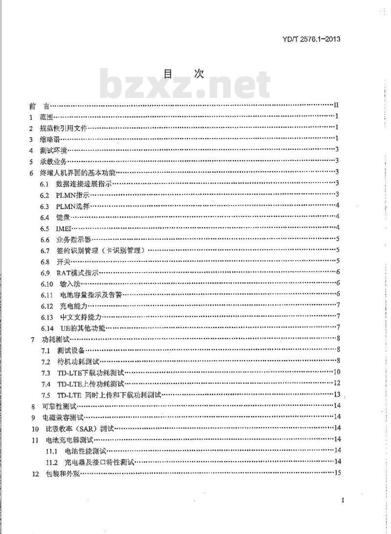 YD/T 2576.1-2013 TD-LTE 数字蜂窝移动通信网终端设备测试方法(第一阶段) 第1部分:基本功能、业务和可靠性测试