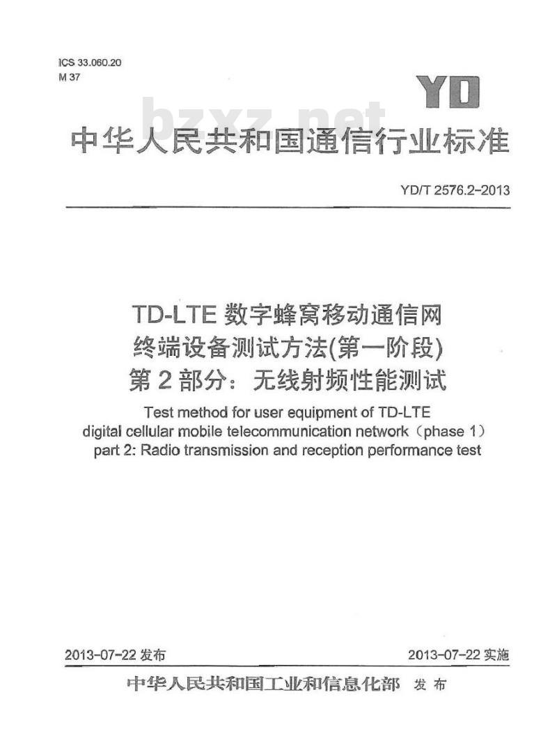 YD/T 2576.2-2013 TD-LTE 数字蜂窝移动通信网终端设备测试方法(第一阶段) 第2部分:无线射频性能测试