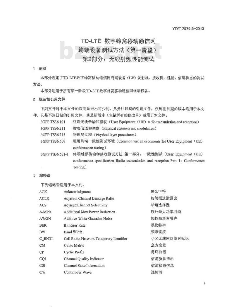 YD/T 2576.2-2013 TD-LTE 数字蜂窝移动通信网终端设备测试方法(第一阶段) 第2部分:无线射频性能测试