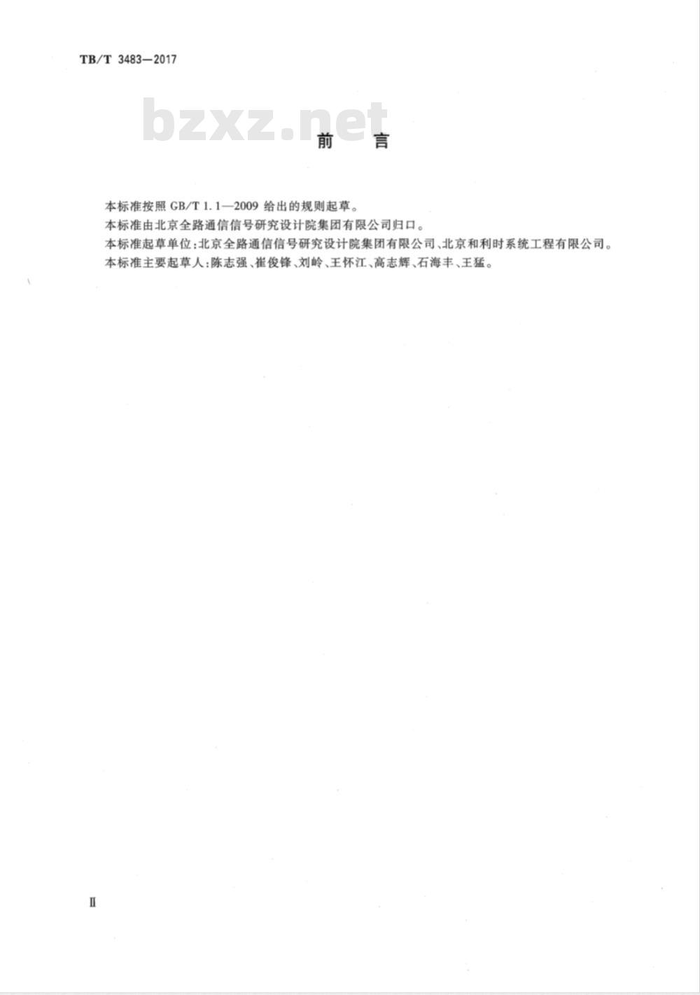 TB/T 3483-2017 CTCS-3级列控车载设备技术条件