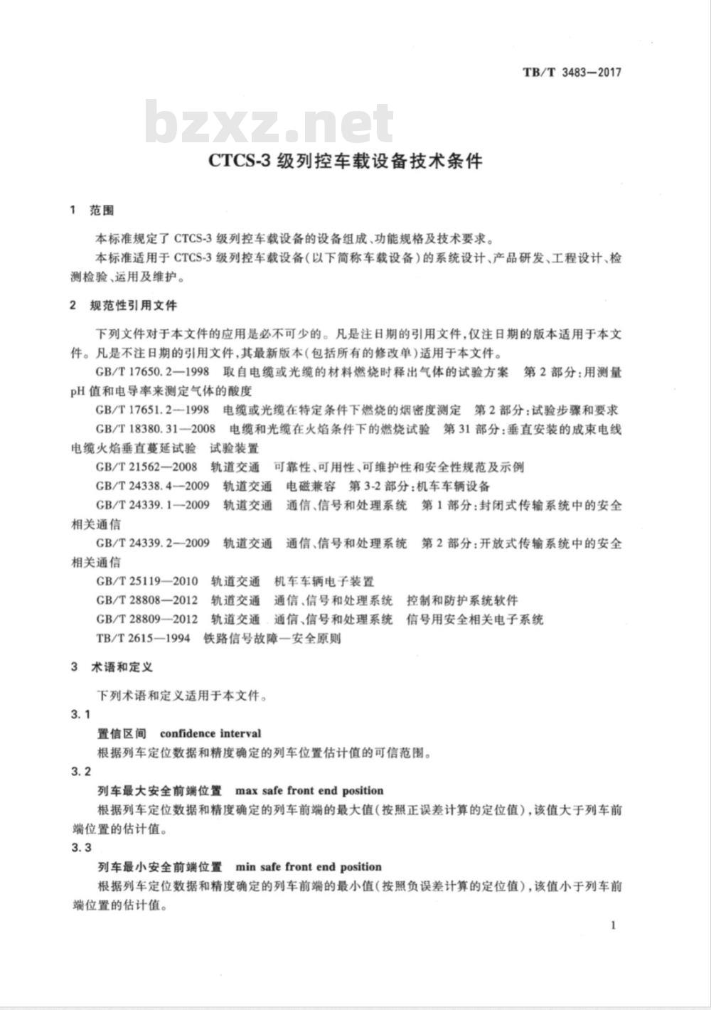 TB/T 3483-2017 CTCS-3级列控车载设备技术条件