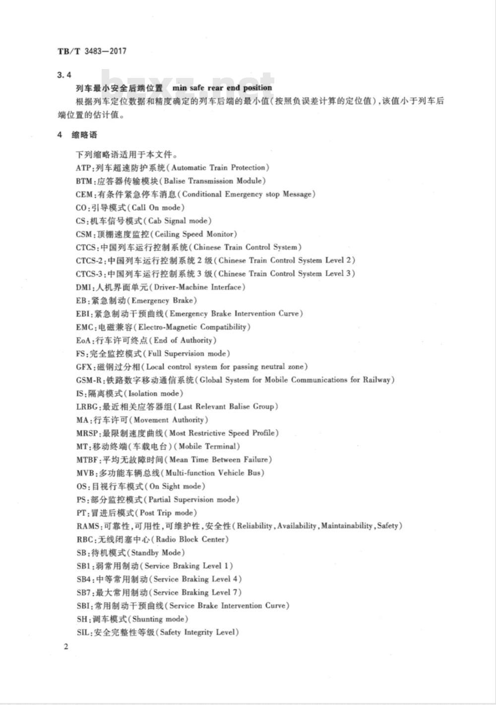 TB/T 3483-2017 CTCS-3级列控车载设备技术条件