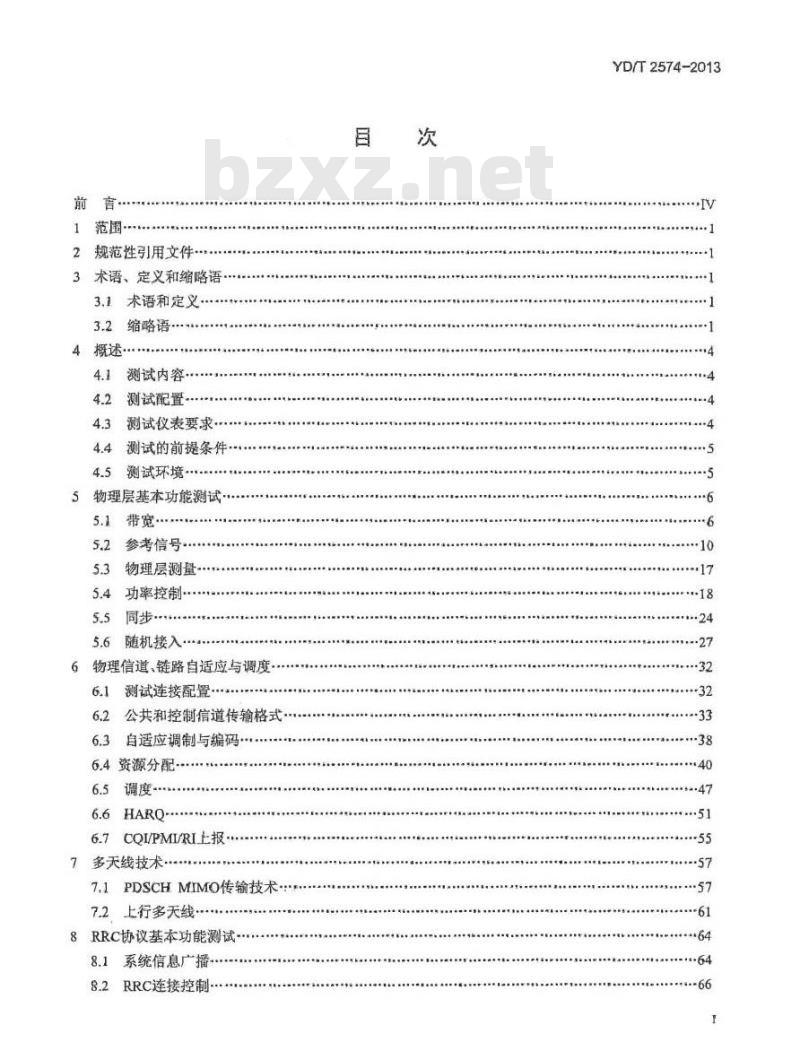 YD/T 2574-2013 LTE FDD 数字蜂窝移动通信网基站设备测试方法(第一阶段)