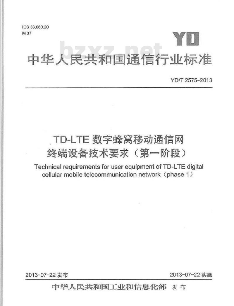 YD/T 2575-2013 TD-LTE 数字蜂窝移动通信网终端设备技术要求(第一阶段)