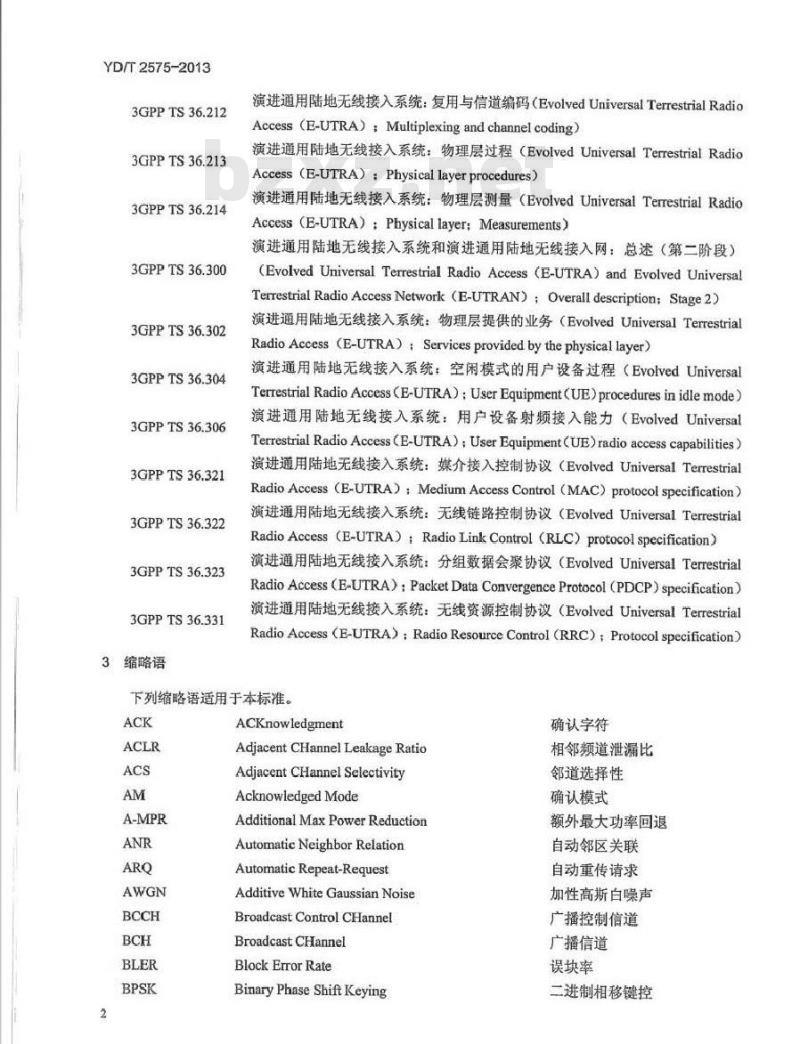 YD/T 2575-2013 TD-LTE 数字蜂窝移动通信网终端设备技术要求(第一阶段)
