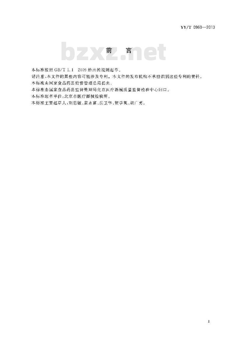 YY/T 0969-2013 一次性使用医用口罩