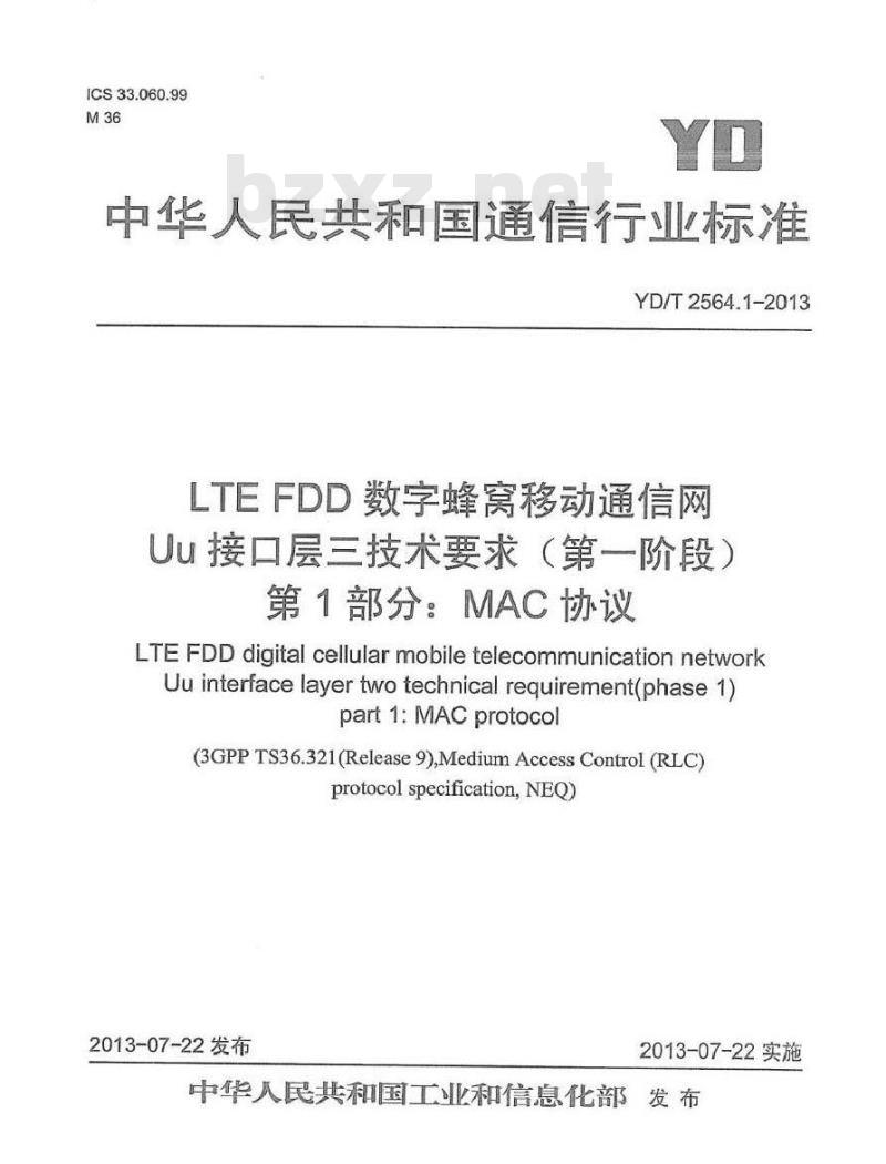 YD/T 2564.1-2013 LTE FDD 数字蜂窝移动通信网 Uu 接口层三技术要求(第一阶段) 第1部分: MAC 协议