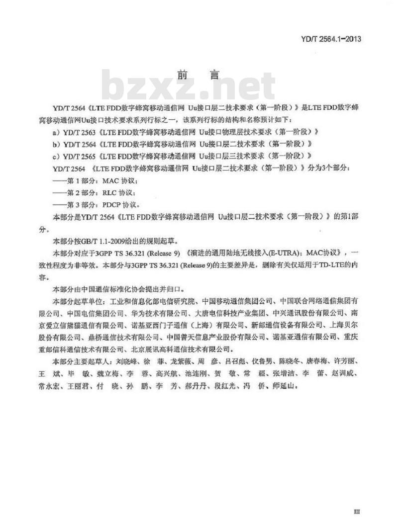 YD/T 2564.1-2013 LTE FDD 数字蜂窝移动通信网 Uu 接口层三技术要求(第一阶段) 第1部分: MAC 协议