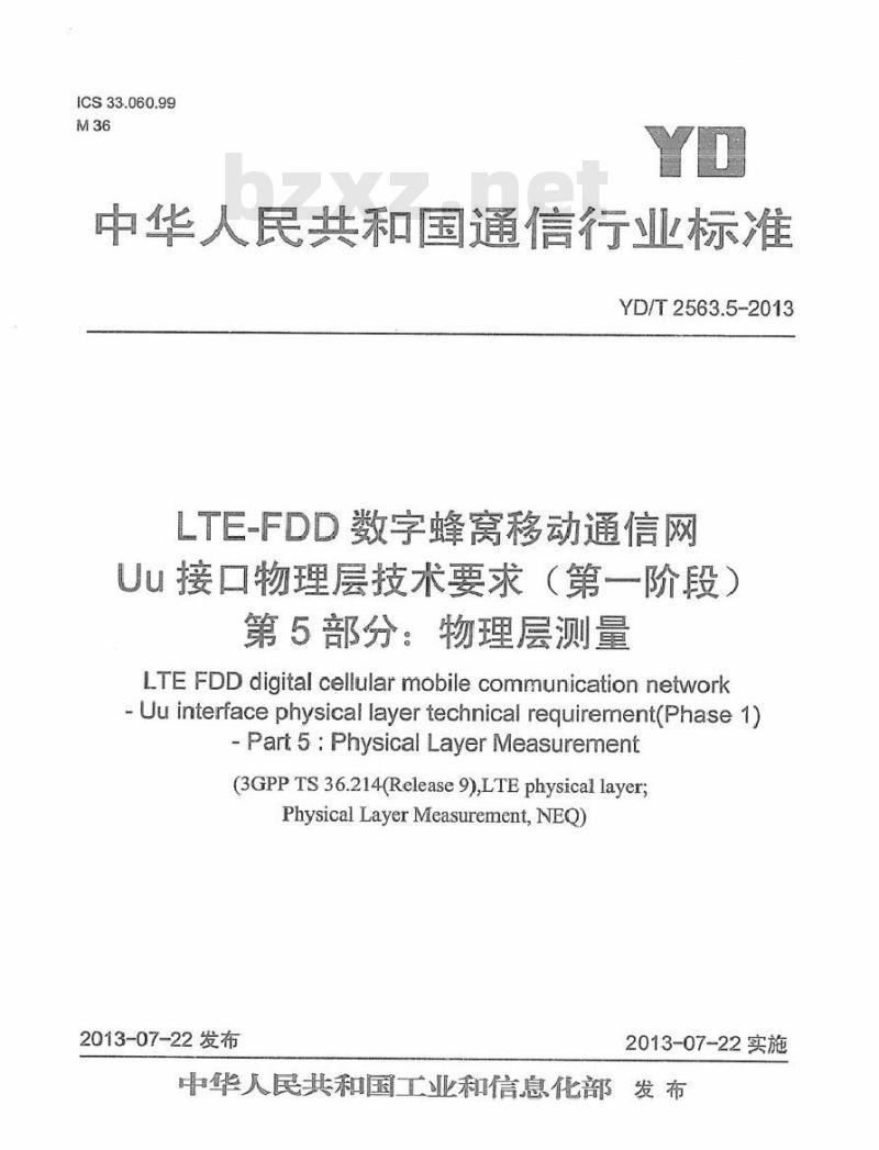 YD/T 2563.5-2013 LTE-FDD 数字蜂窝移动通信网 Uu 接口物理层技术要求(第一阶段) 第5部分:物理层测量