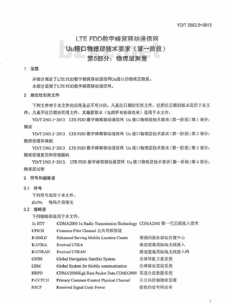 YD/T 2563.5-2013 LTE-FDD 数字蜂窝移动通信网 Uu 接口物理层技术要求(第一阶段) 第5部分:物理层测量
