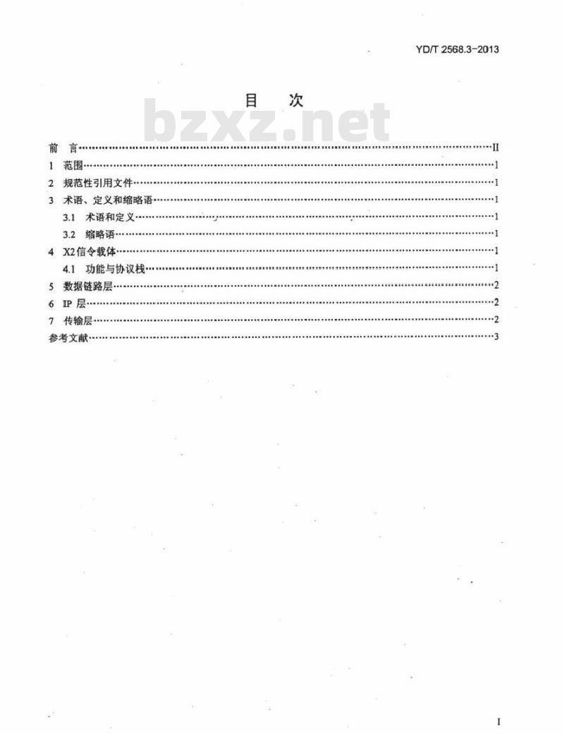YD/T 2568.3-2013 LTE 数字蜂窝移动通信网 X2 接口技术要求(第一阶段) 第3部分:信令传输