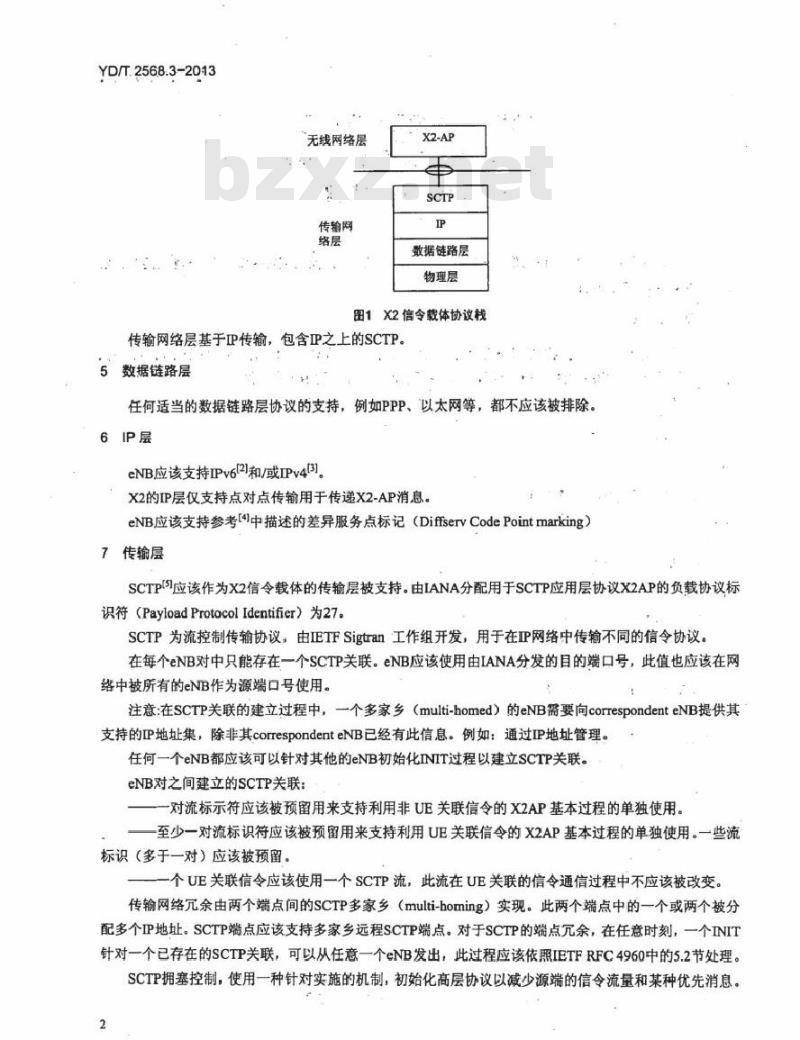 YD/T 2568.3-2013 LTE 数字蜂窝移动通信网 X2 接口技术要求(第一阶段) 第3部分:信令传输
