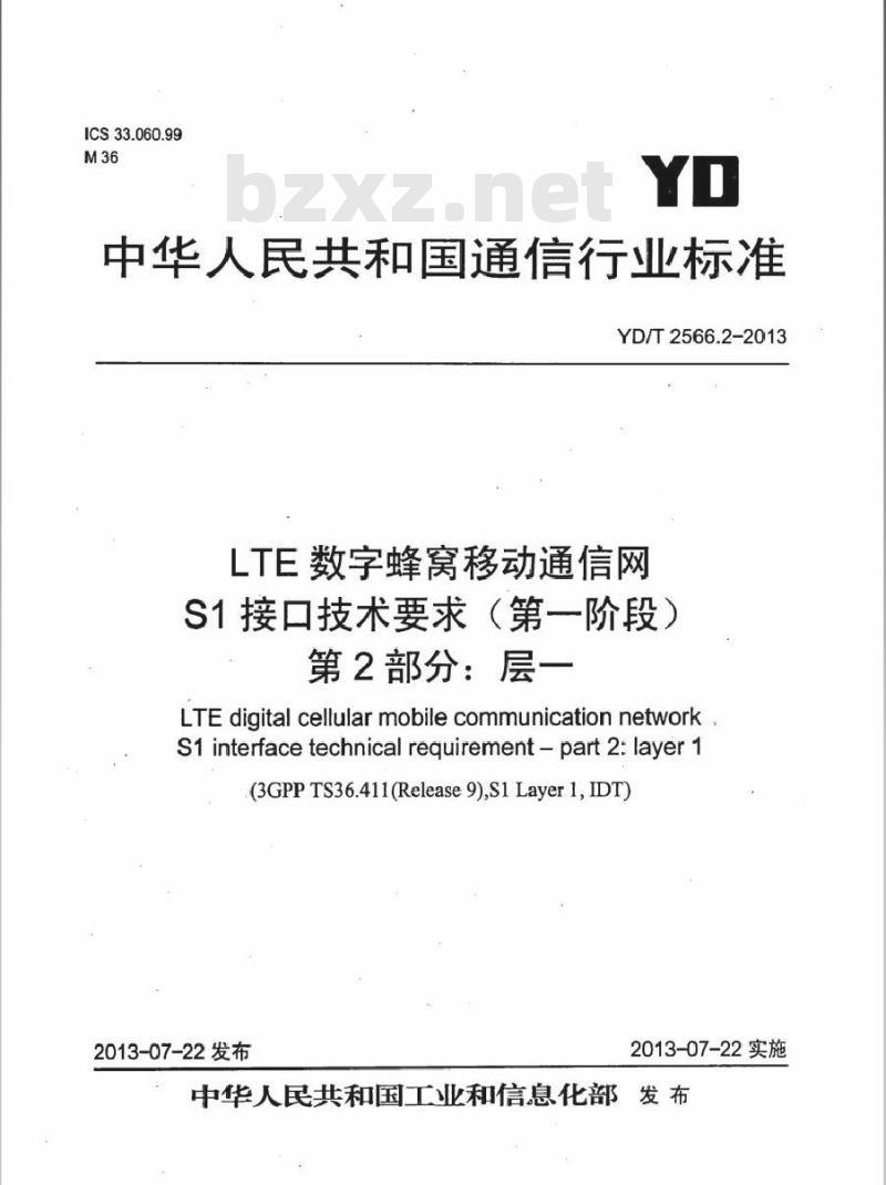 YD/T 2566.2-2013 LTE 数字蜂窝移动通信网 S1 接口技术要求(第一阶段) 第2部分:层一