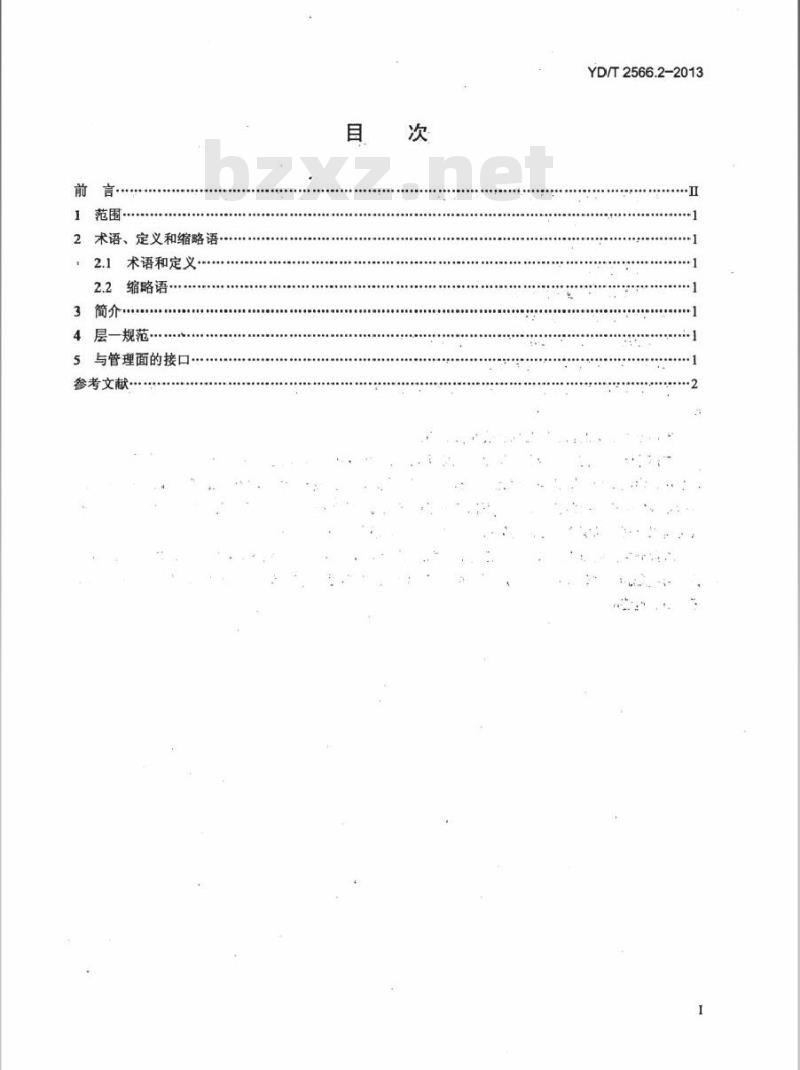 YD/T 2566.2-2013 LTE 数字蜂窝移动通信网 S1 接口技术要求(第一阶段) 第2部分:层一