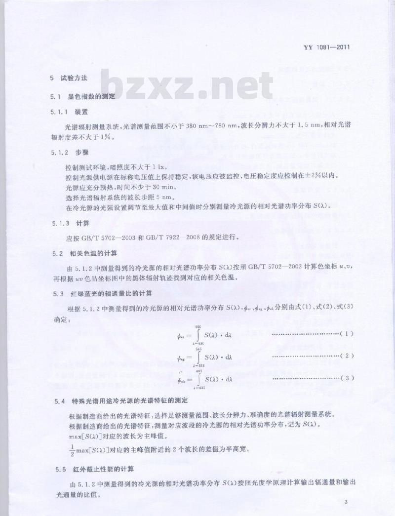 YY 1081-2011 医用内窥镜内窥镜功能供给装置冷光源