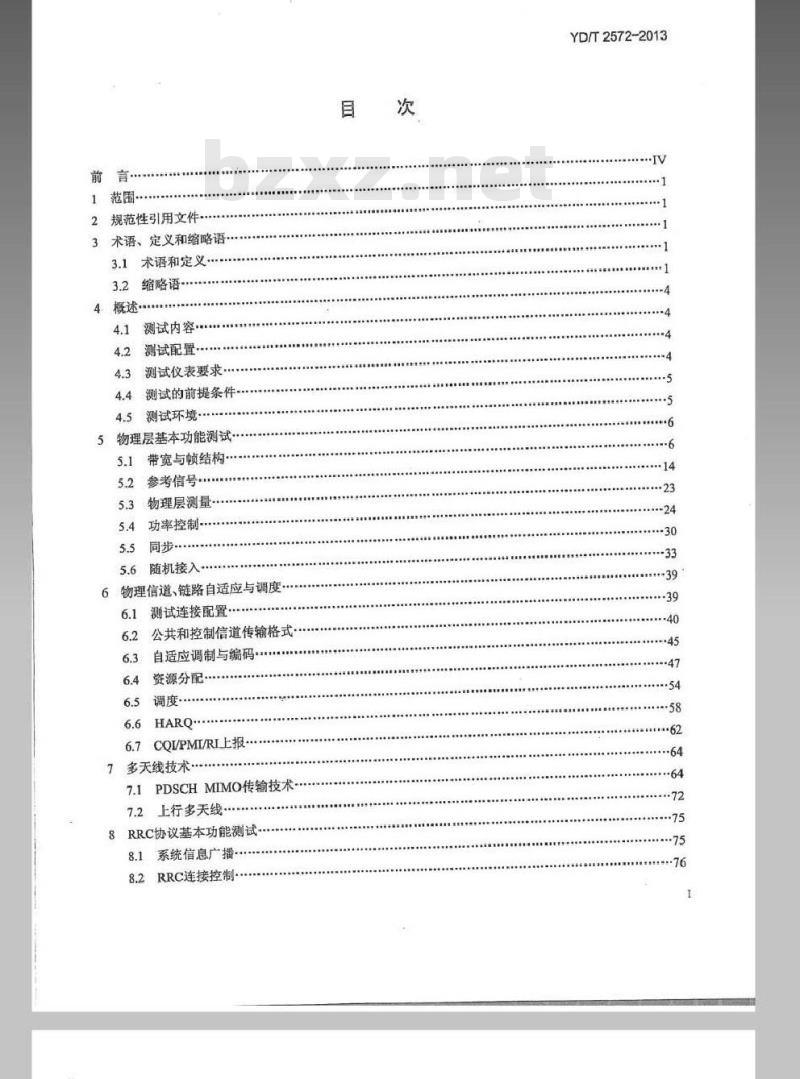 YD/T 2572-2013 TD-LTE 数字蜂窝移动通信网基站设备测试方法(第一阶段)