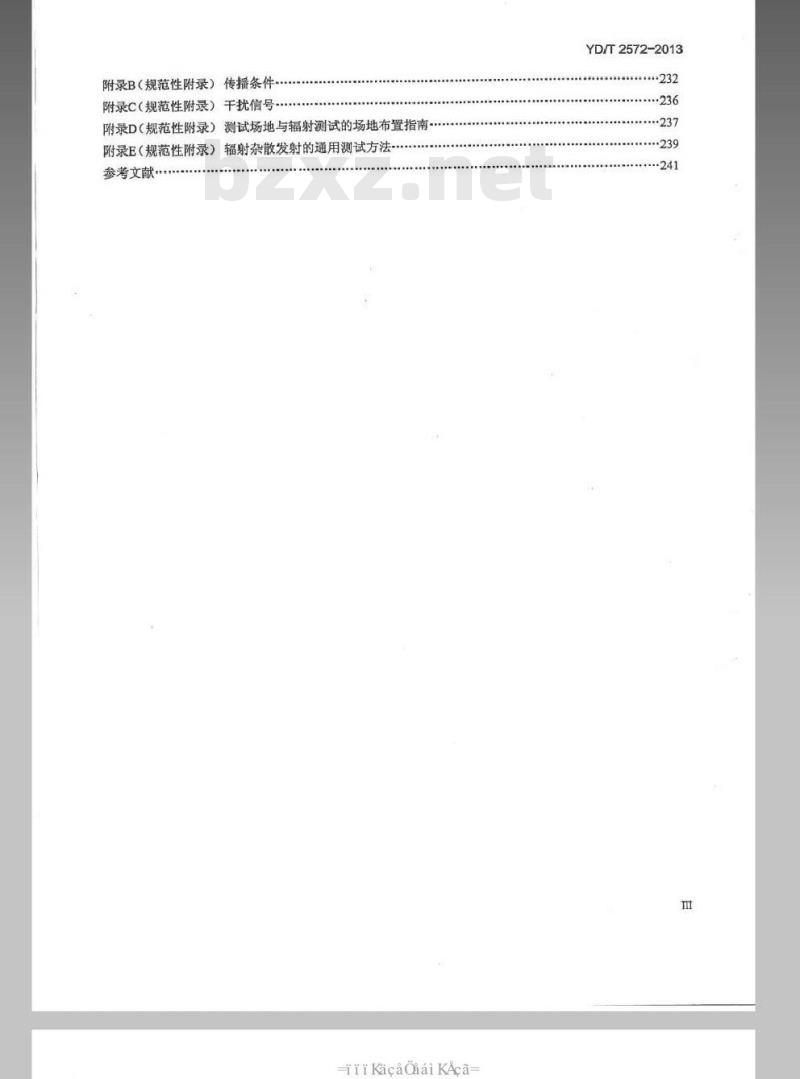 YD/T 2572-2013 TD-LTE 数字蜂窝移动通信网基站设备测试方法(第一阶段)