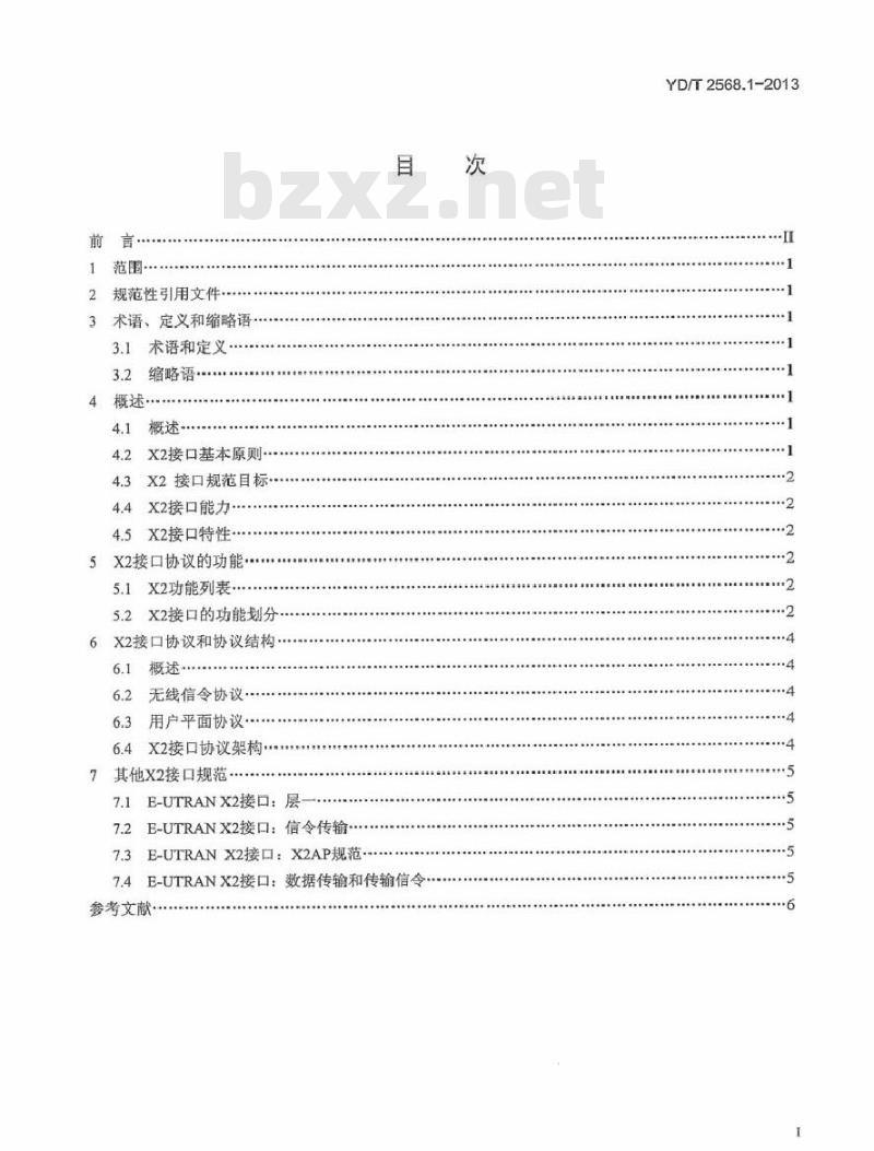 YD/T 2568.1-2013 LTE 数字蜂窝移动通信网 X2 接口技术要求(第一阶段) 第1部分:概述